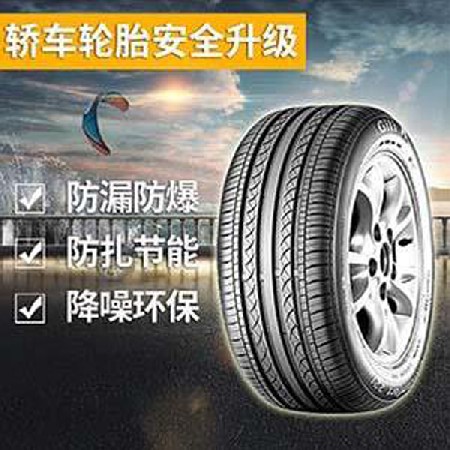 轿车轮胎升级案例